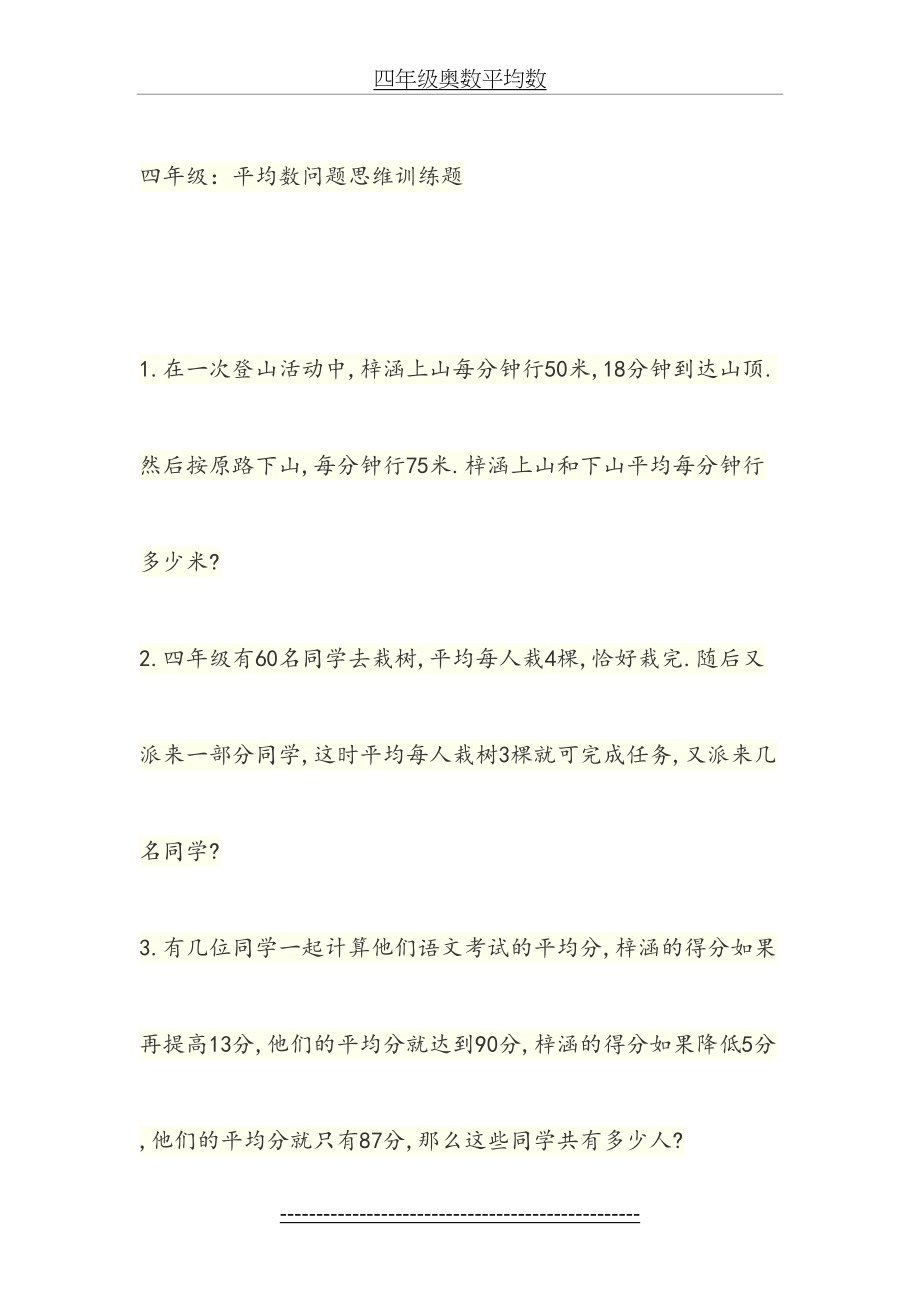 四年级奥数平均数.docx_第2页