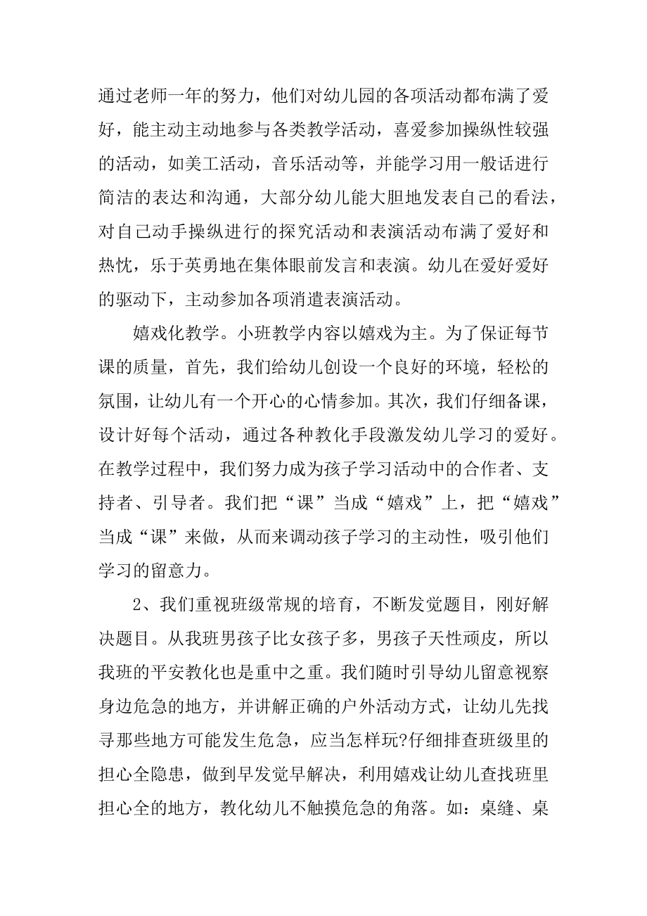 简单的幼儿园小班教学工作总结汇总.docx_第2页