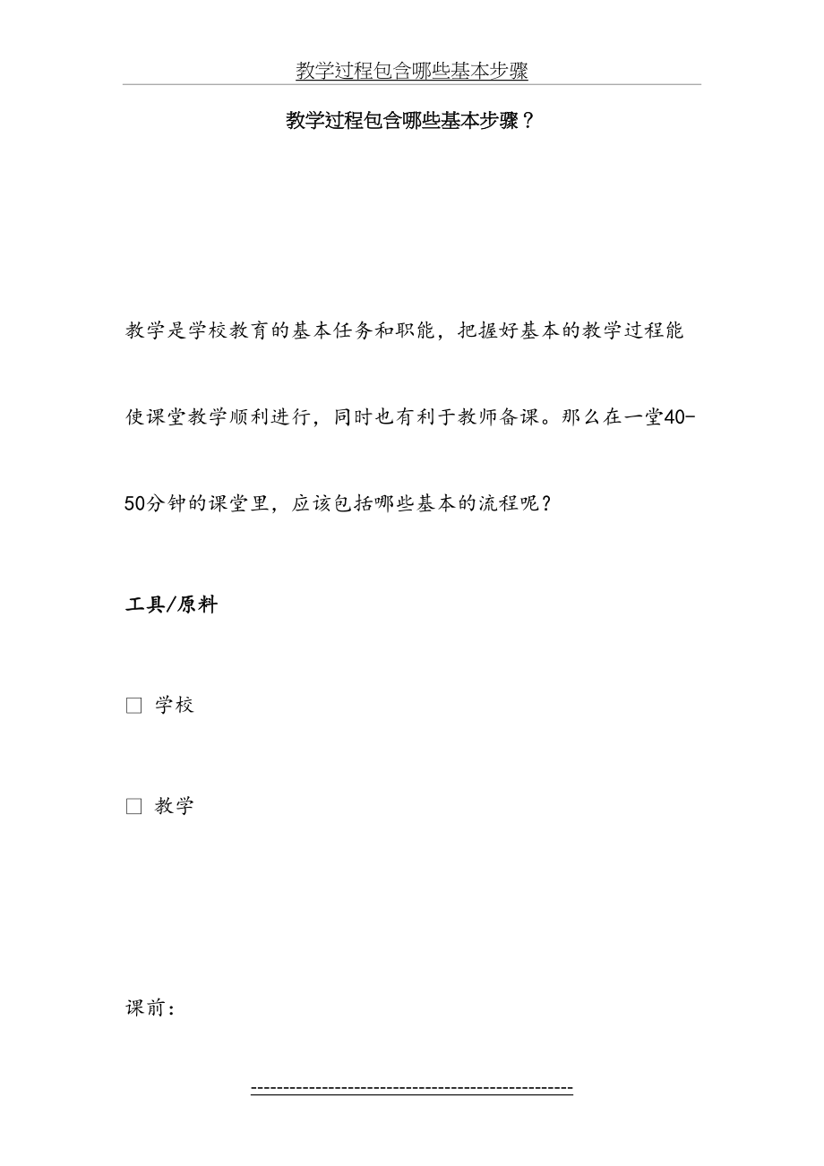 教学过程包含哪些基本步骤.docx_第2页