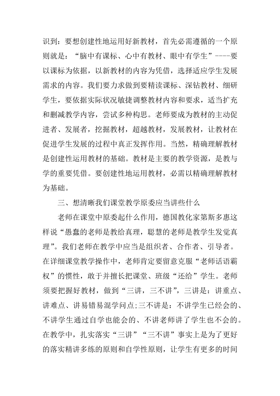 数学课听课心得范文例文.docx_第2页