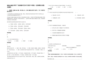 2021-2022学年广东省梅州市兴宁四矿中学高一生物期末试卷含解析.pdf