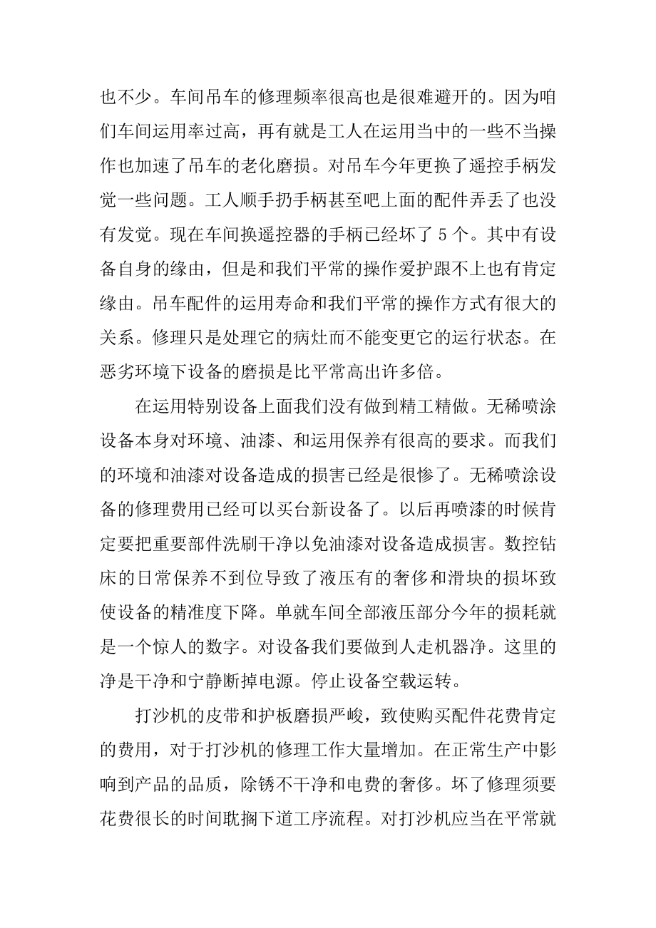 维修人员工作总结通用格式5篇精选.docx_第2页