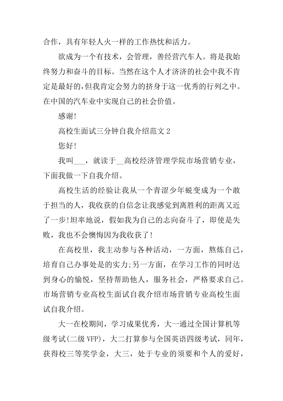 大学生面试三分钟自我介绍范文优质.docx_第2页