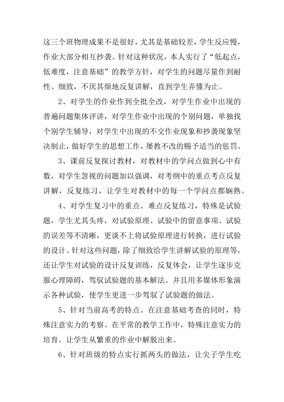 物理教师个人教学总结十篇范例.docx_第2页