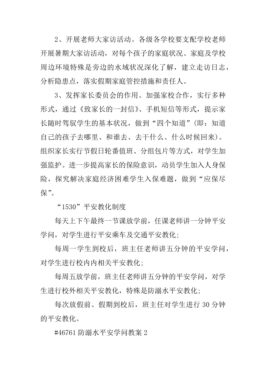 防溺水安全知识教案汇总.docx_第2页