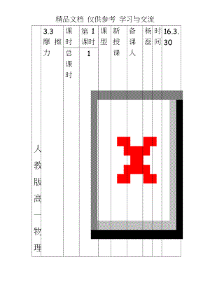 人教版高一物理必修一《摩擦力》教学设计.doc