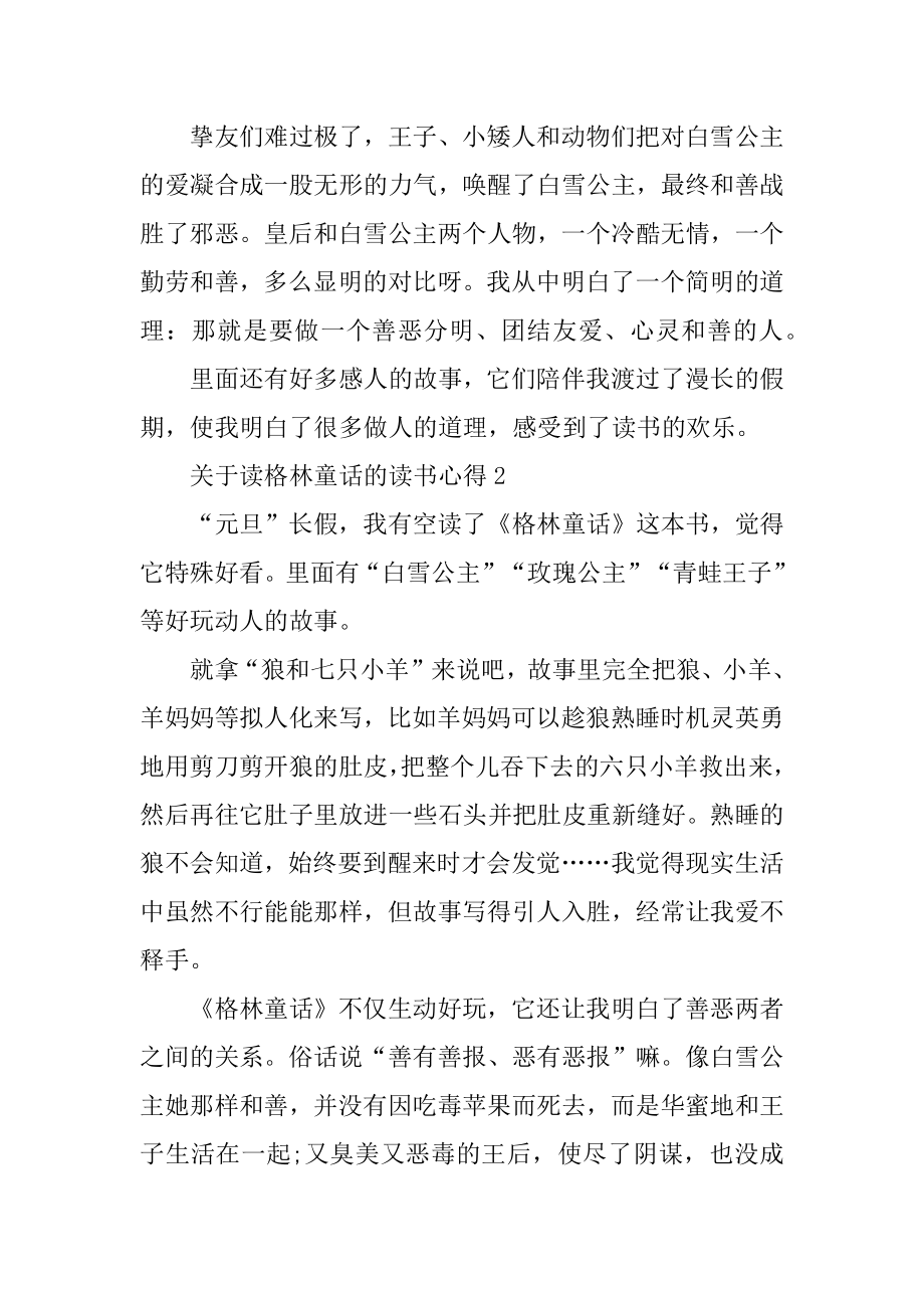 读格林童话的读书心得汇总.docx_第2页