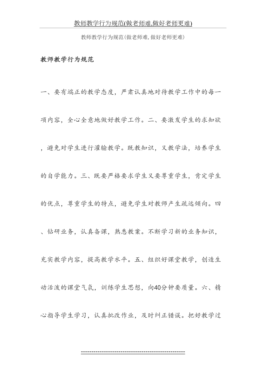 教师教学行为规范.doc_第2页