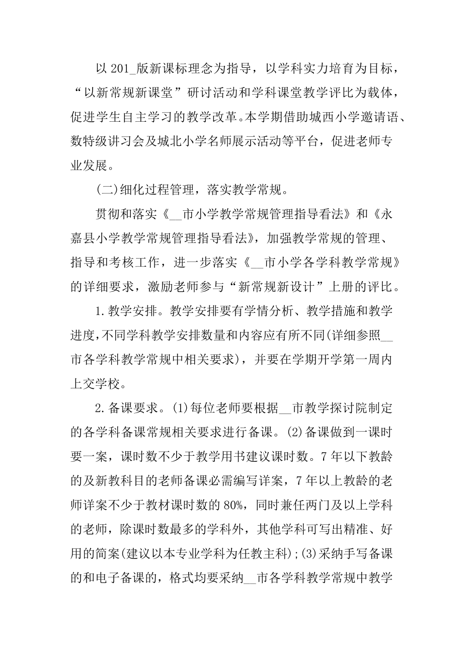 语文教研组工作计划最新汇总精品.docx_第2页