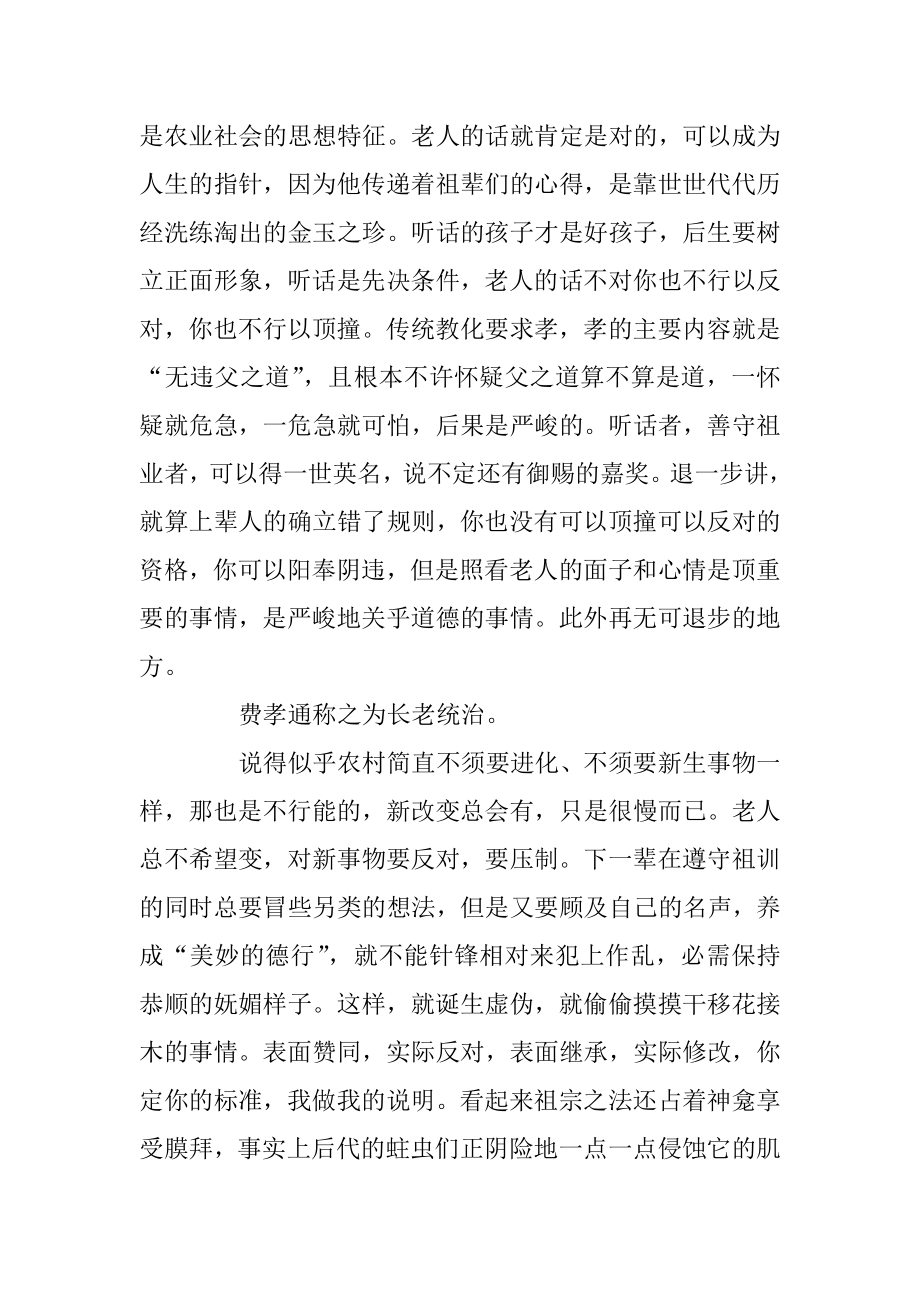 有关《乡土中国》心得与感悟5篇汇总.docx_第2页