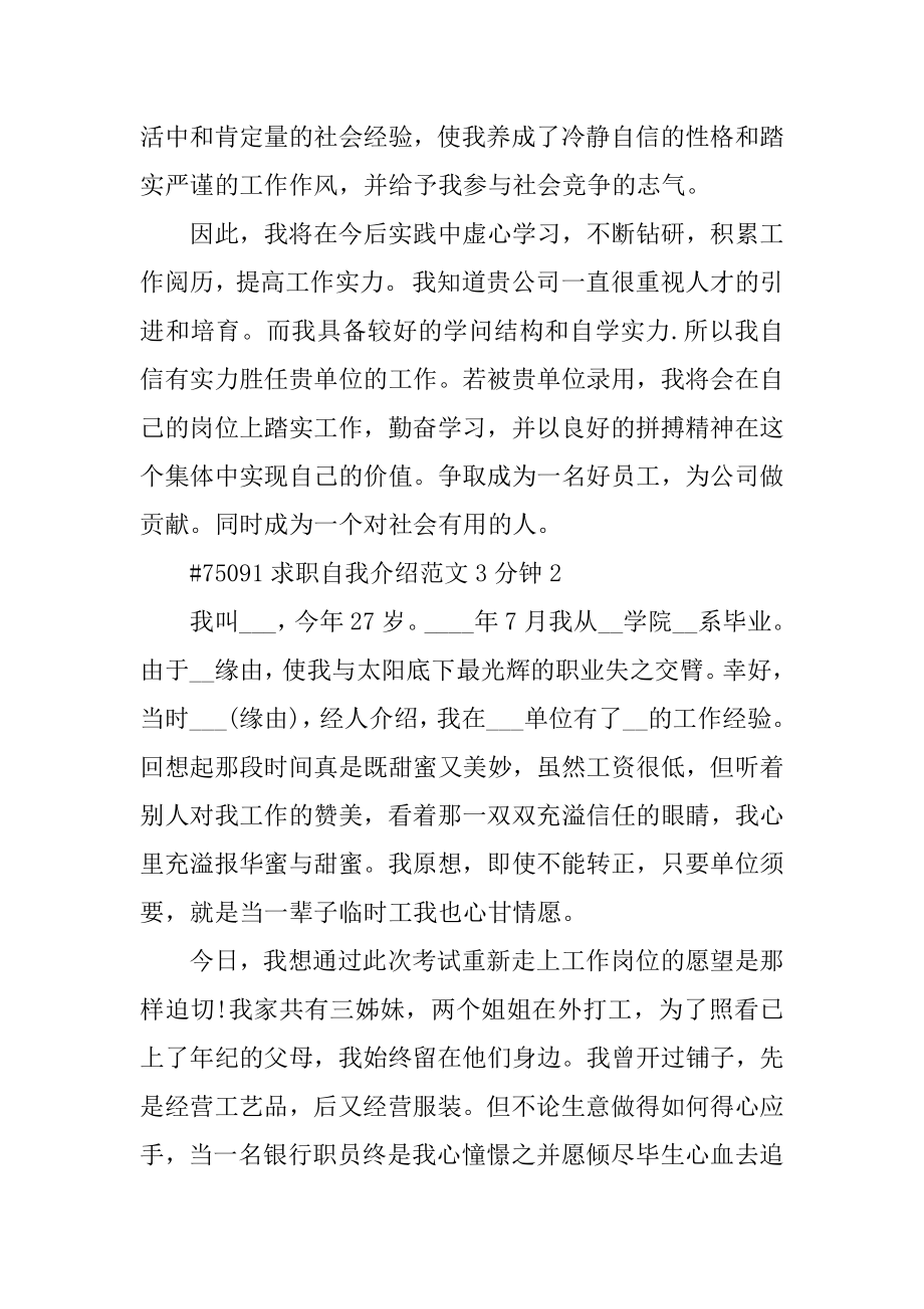 求职自我介绍范文3分钟最新.docx_第2页