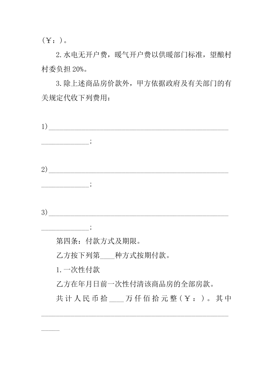 通用购房合同模板合集汇编.docx_第2页