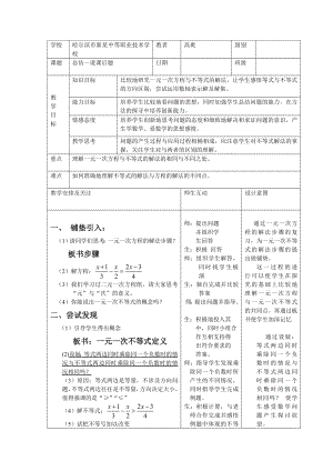 教学设计不等式的解法.doc