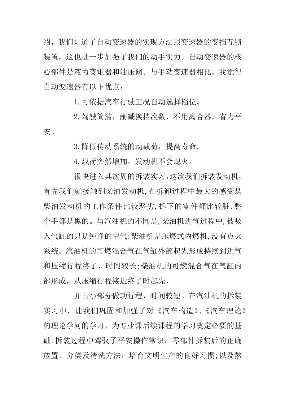 汽车拆装实习工作总结精品.docx_第2页