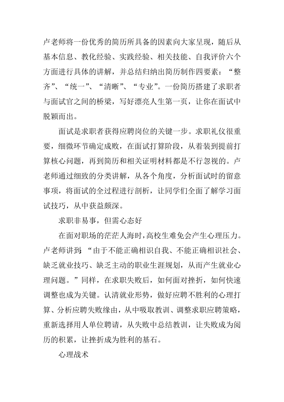 求职过程当中需要注意的事项范例.docx_第2页