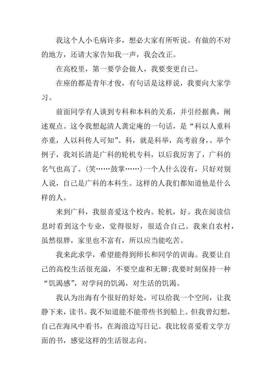 大一新生自我介绍300字左右范例.docx_第2页