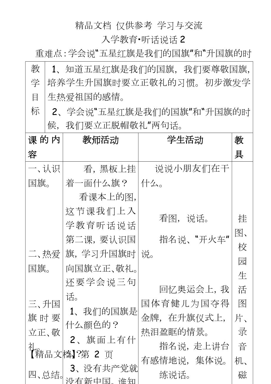 人教版小学一年级上册语文教案(全册).doc_第2页