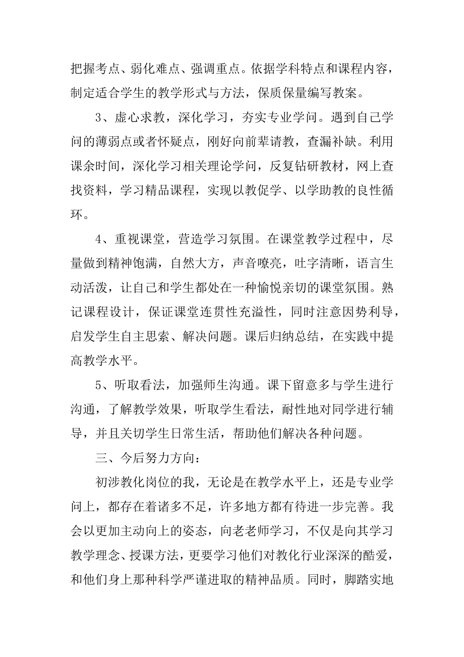 实习教师教学总结心得模板2022年精品.docx_第2页