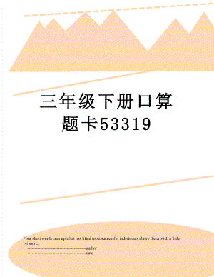 三年级下册口算题卡53319.doc