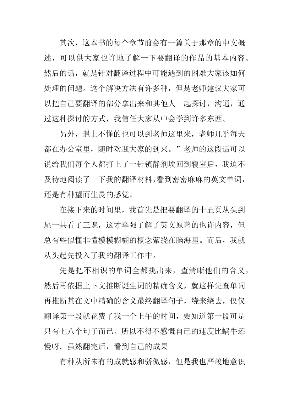 英语专业参观实习报告范文3000字优质.docx_第2页