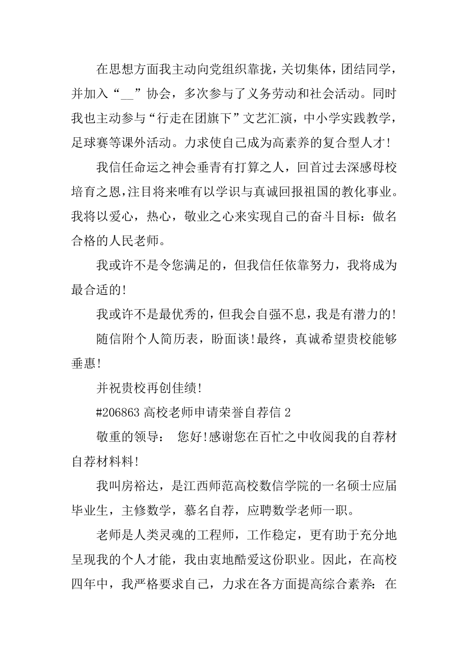 大学教师申请荣誉自荐信例文.docx_第2页