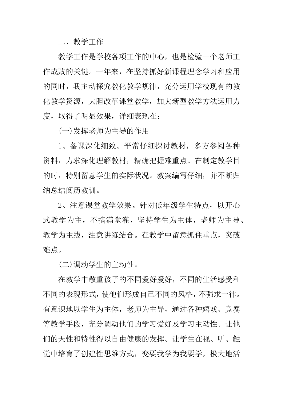 小学语文教师师德师风述职报告汇总.docx_第2页