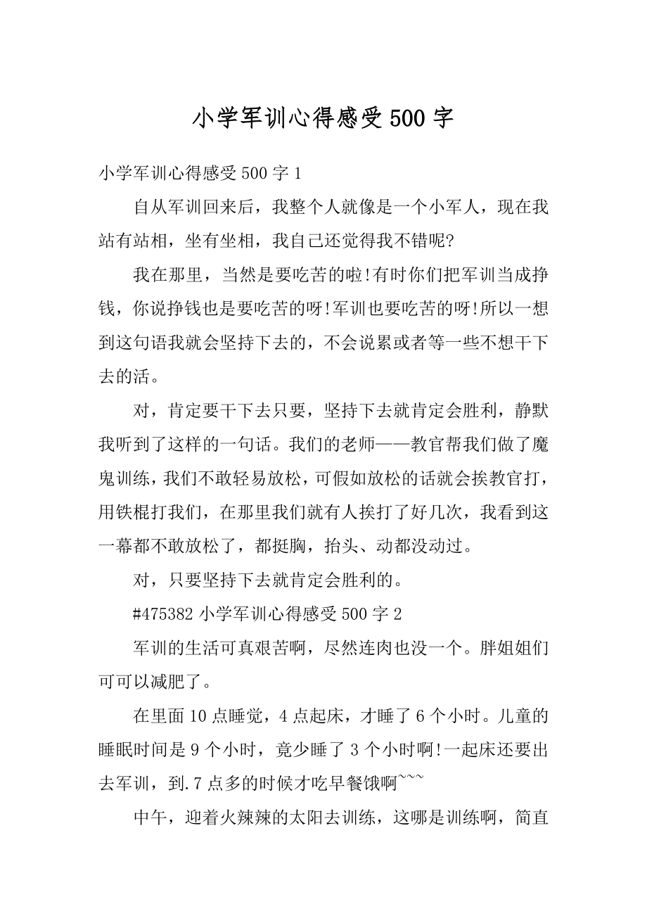 小学军训心得感受500字精选.docx_第1页