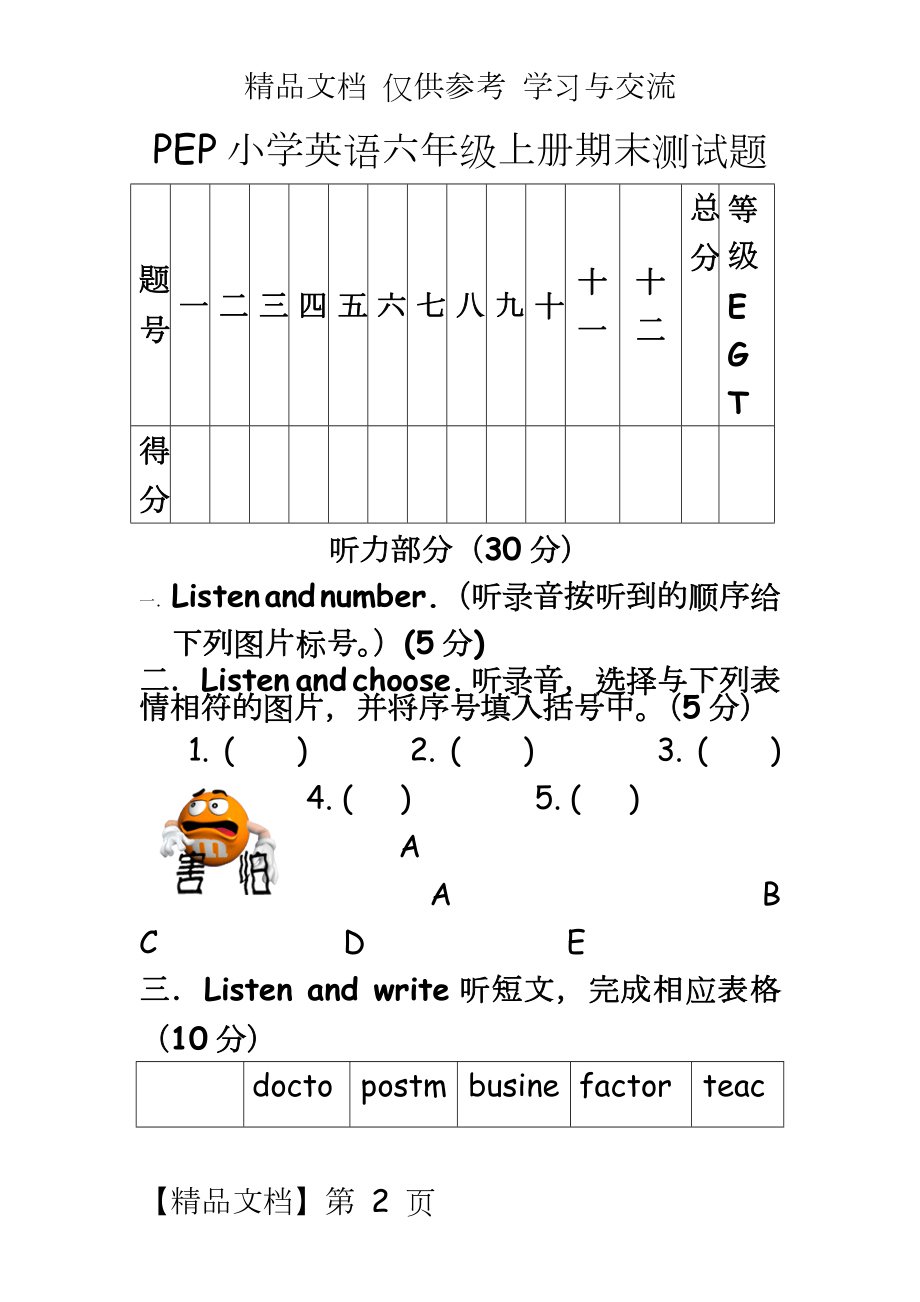 PEP人教版小学英语六年级上册期末测试题.doc_第2页