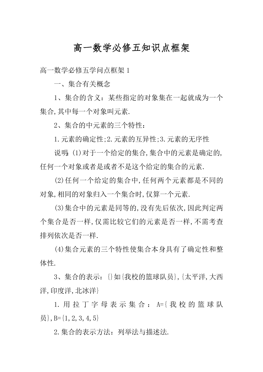 高一数学必修五知识点框架汇编.docx_第1页