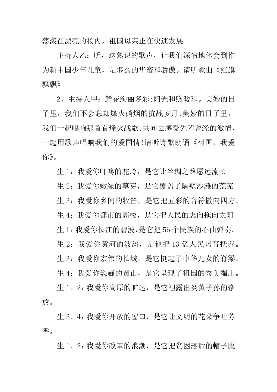 建国71周年主题班会教案汇编.docx_第2页