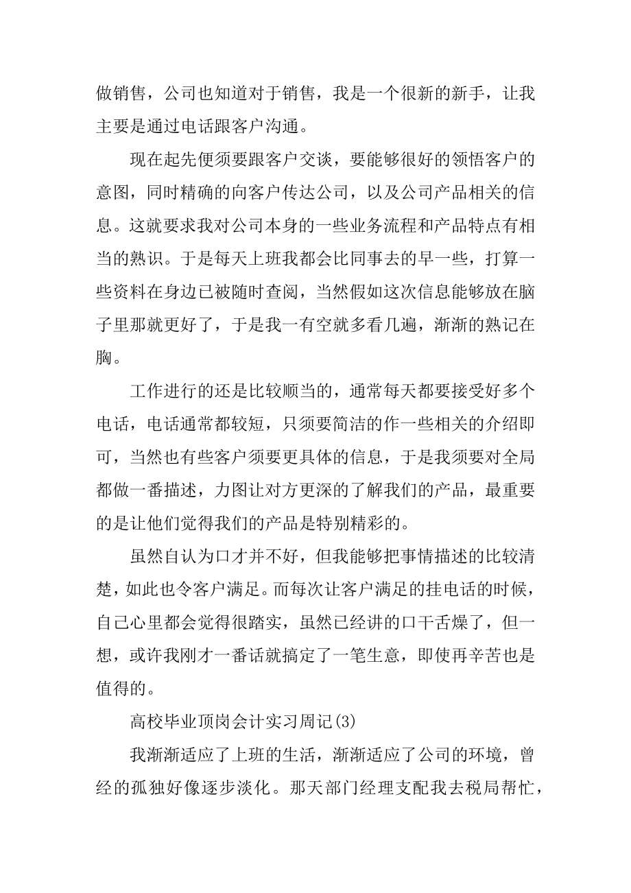 大学毕业顶岗会计实习周记8篇汇编.docx_第2页