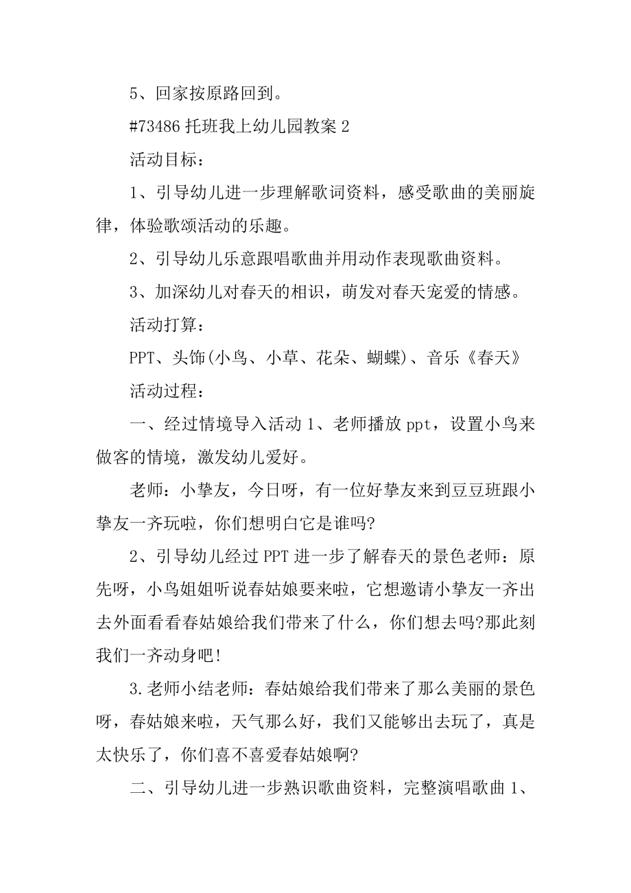 托班我上幼儿园教案汇总.docx_第2页