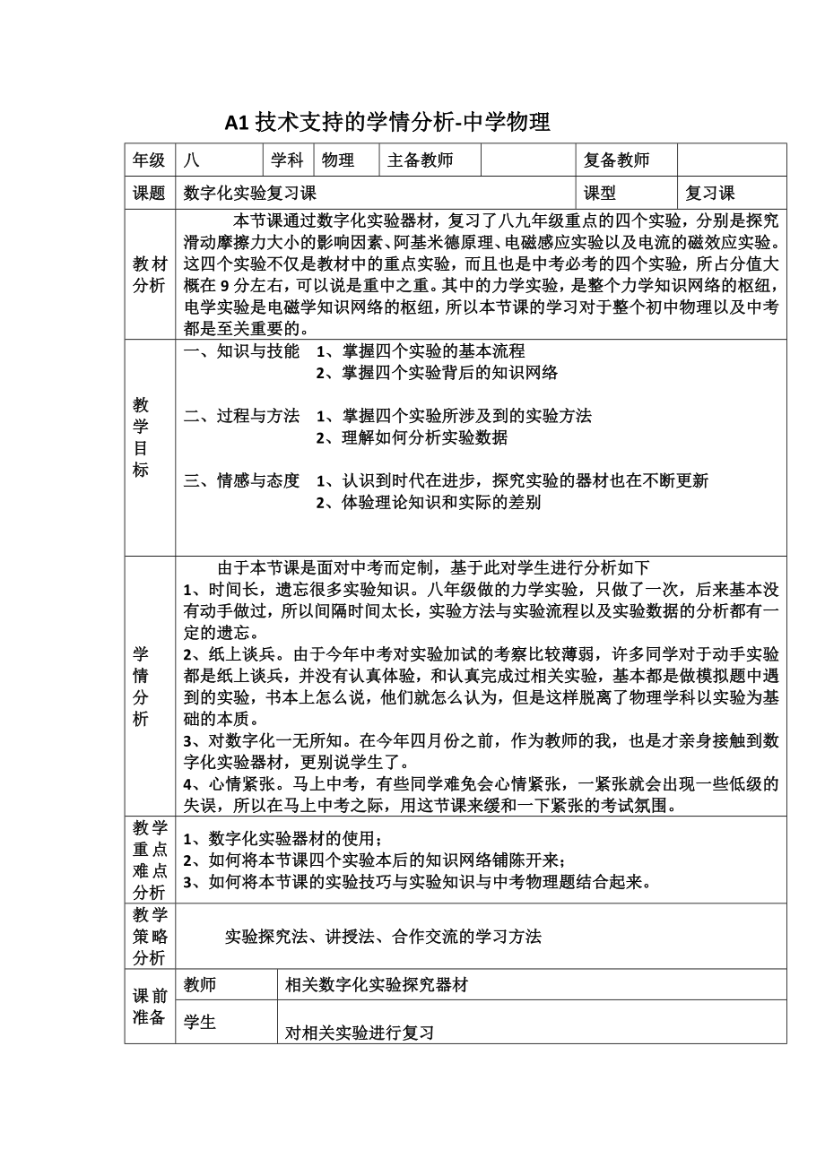 中学物理-A1技术支持的学情分析 (微能力认证优秀作业).doc_第2页