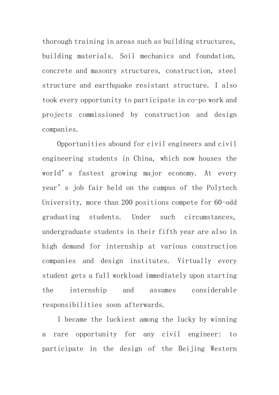 留学法国本科预科申请书范本最新.docx_第2页