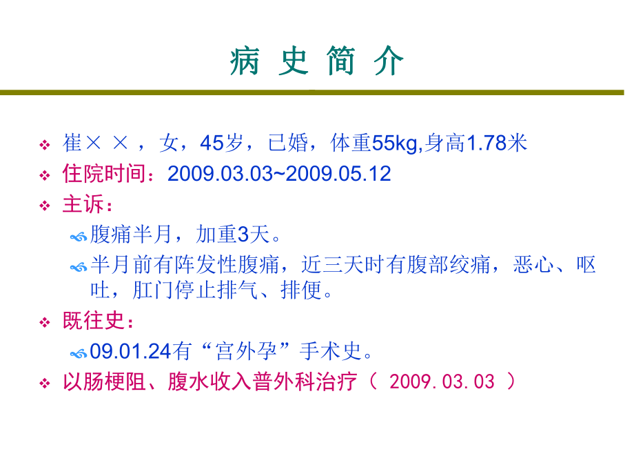 医学之病例汇报模板.ppt_第2页