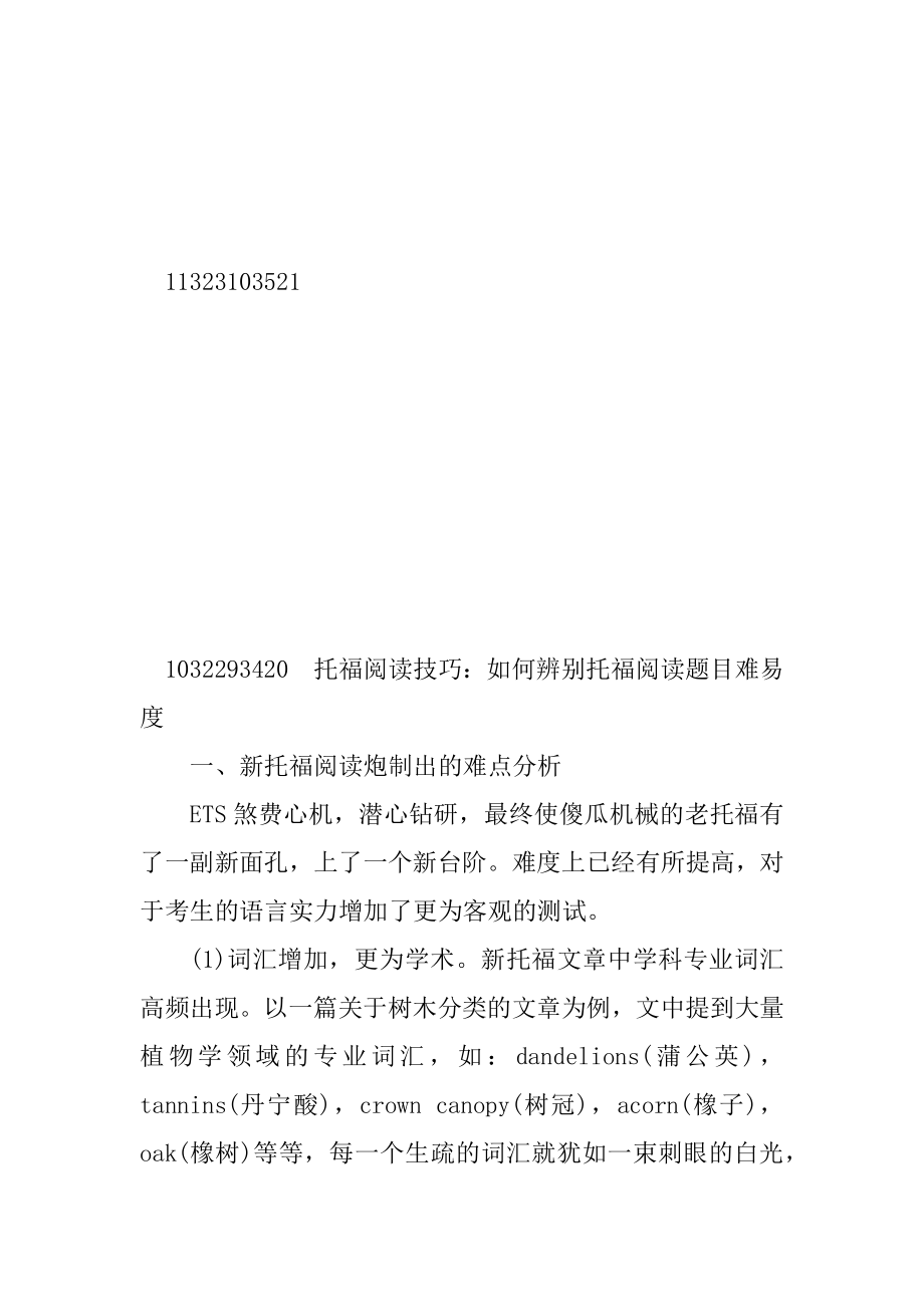 托福阅读对30个多少分汇总.docx_第2页