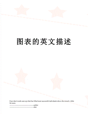 图表的英文描述.docx