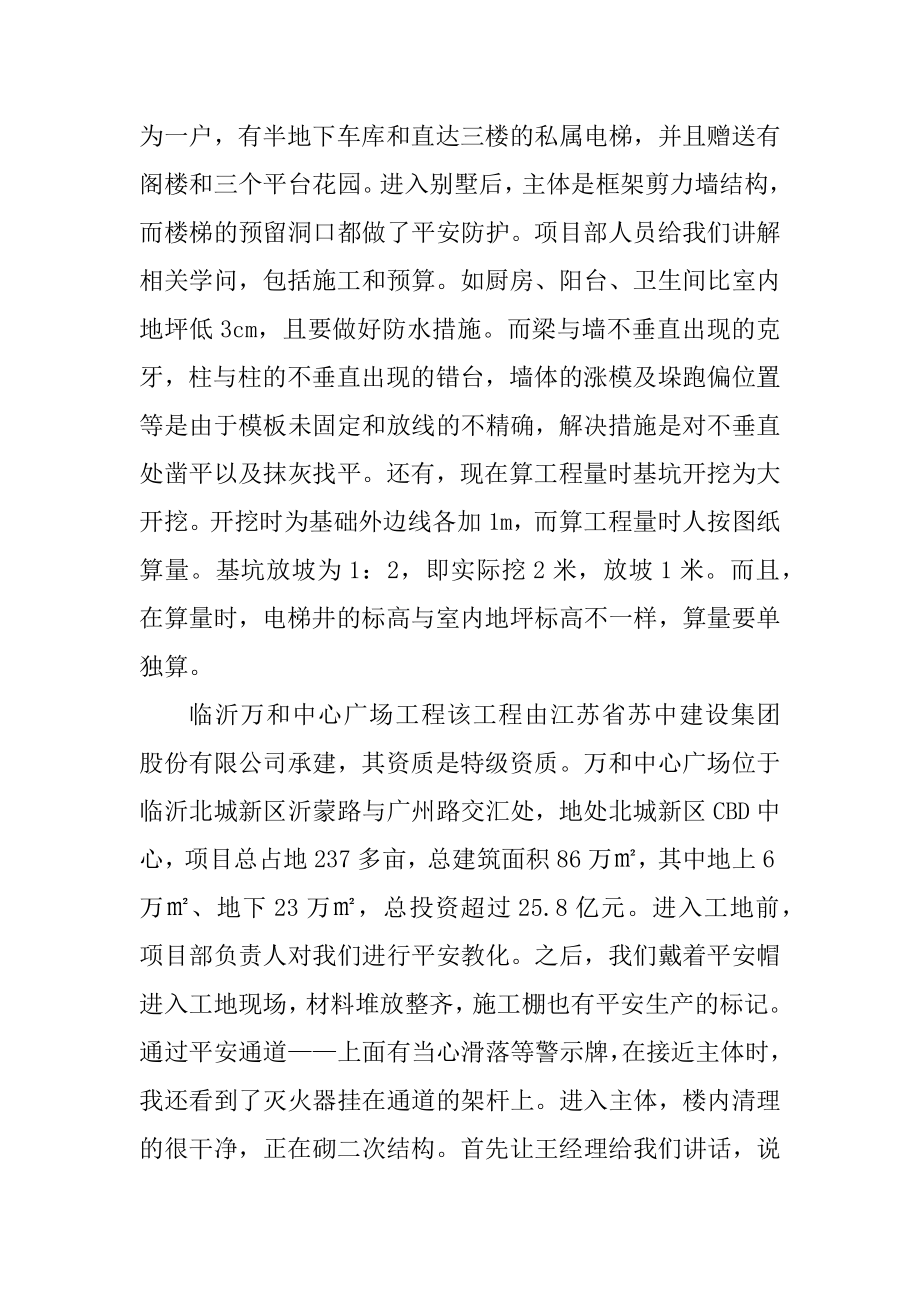 工程造价实习报告心得体会范文5篇精编.docx_第2页