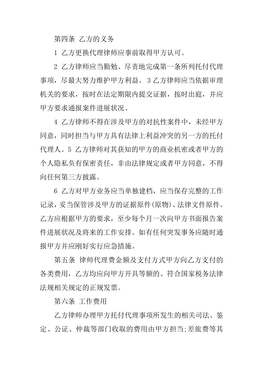 简单版律师委托合同3篇最新范文.docx_第2页