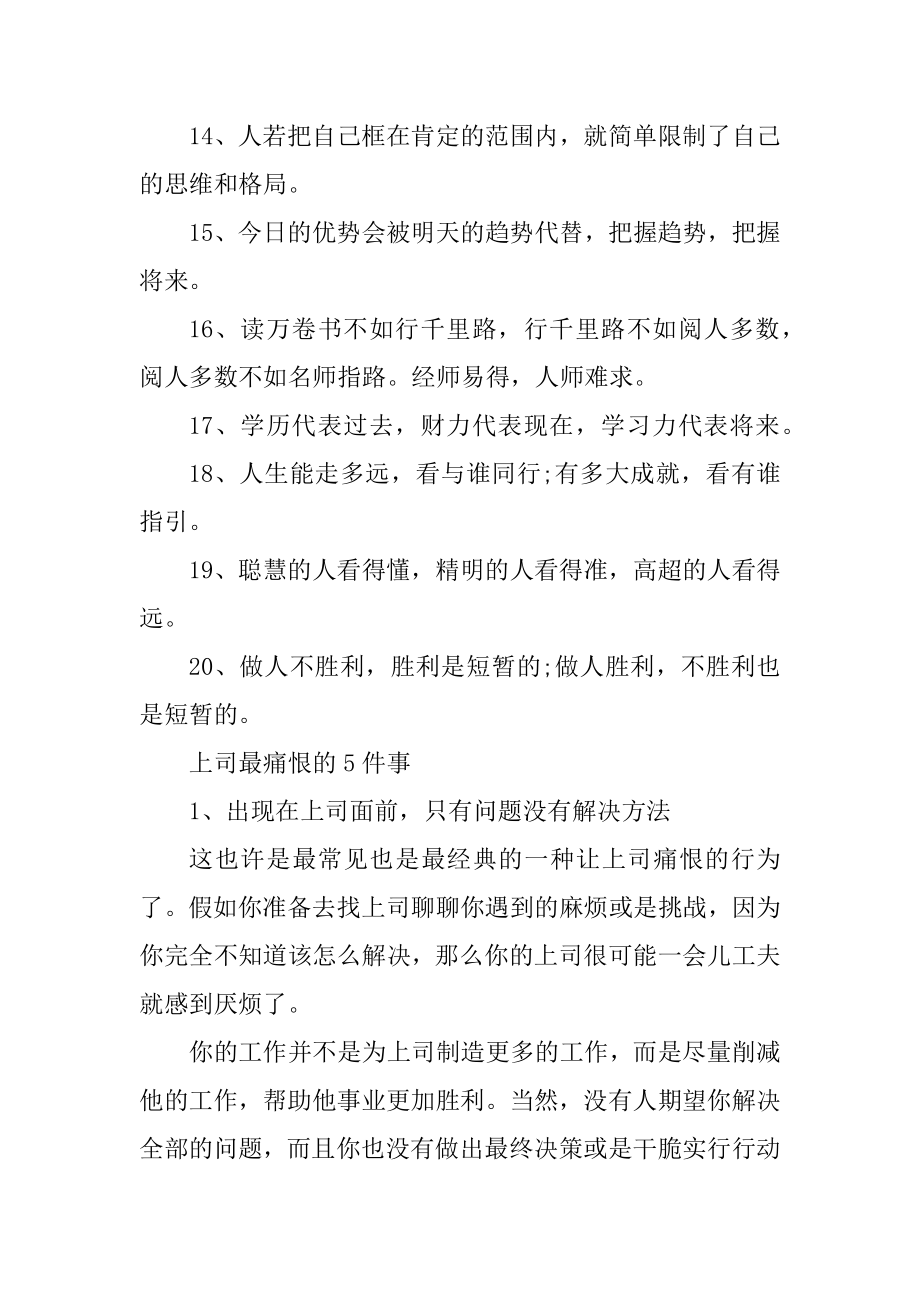 职场小白必看的职场生存法则优质.docx_第2页