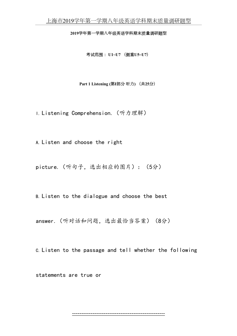 上海市学年第一学期八年级英语学科期末质量调研题型.docx_第2页