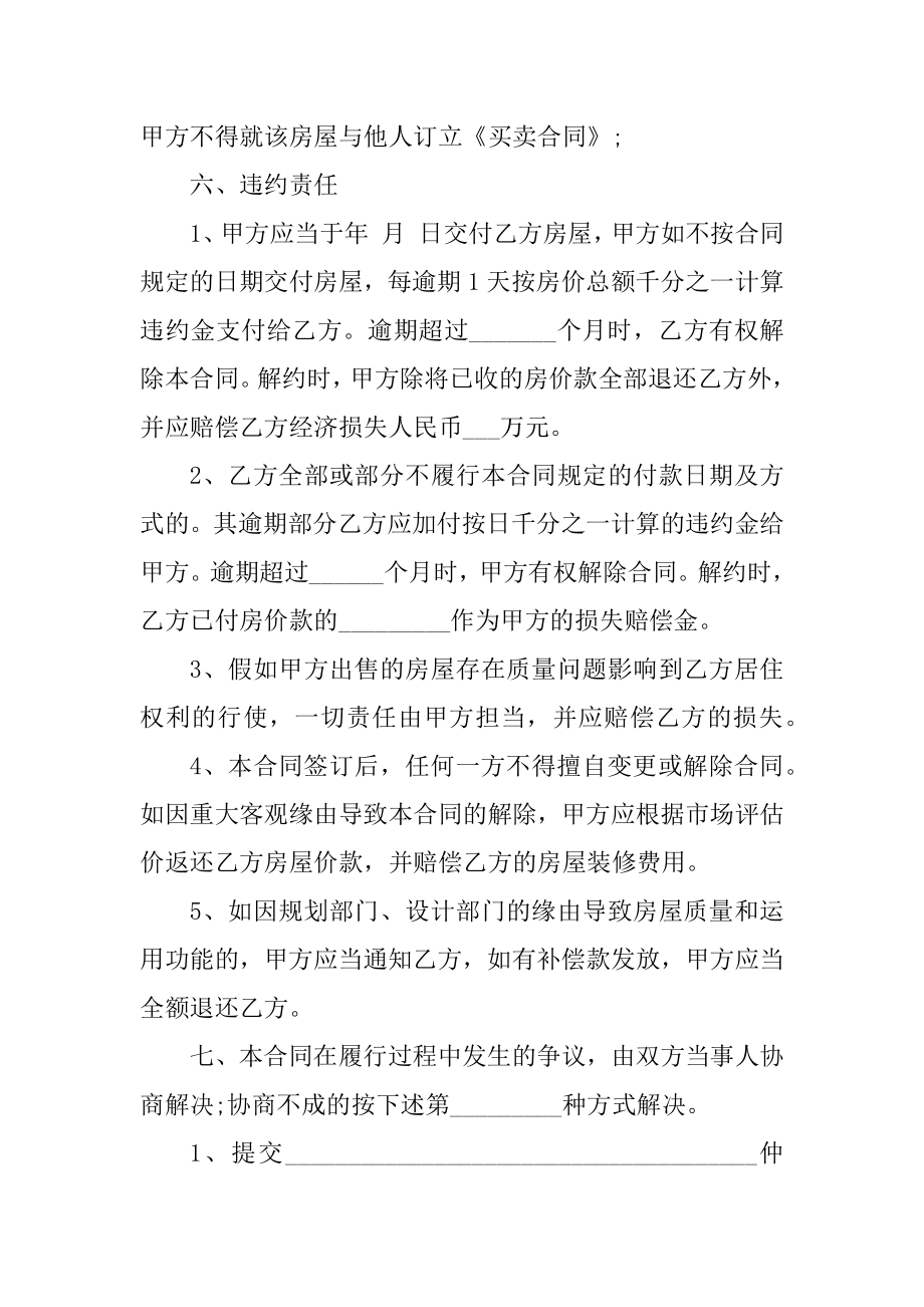 标准小产权房购房合同格式精选.docx_第2页