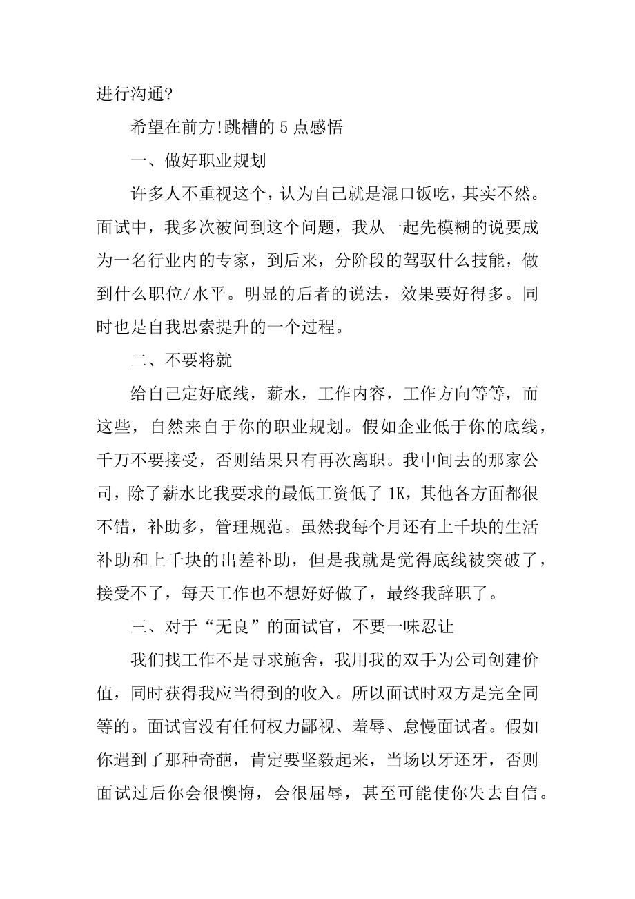 跳槽前应做好的自身准备汇编.docx_第2页