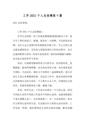 工作2021个人总结模板十篇范本.docx