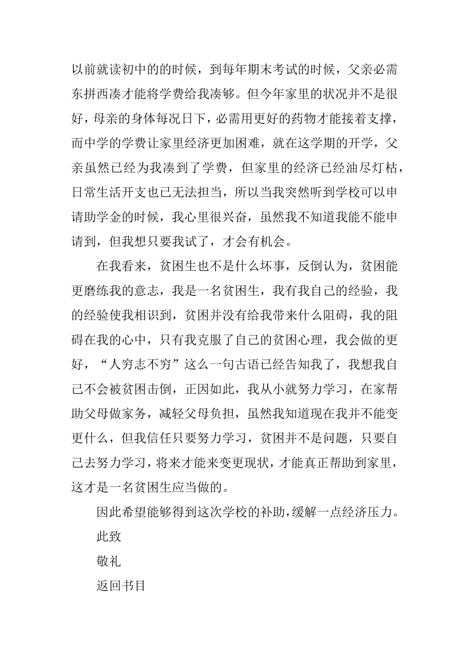 高中贫困生个人申请书格式精选.docx_第2页