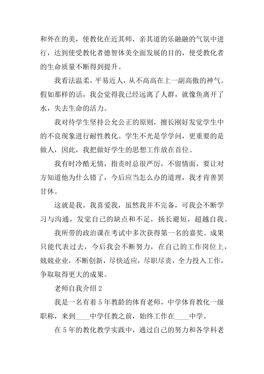 教师的个人自我介绍模板大全范文.docx_第2页