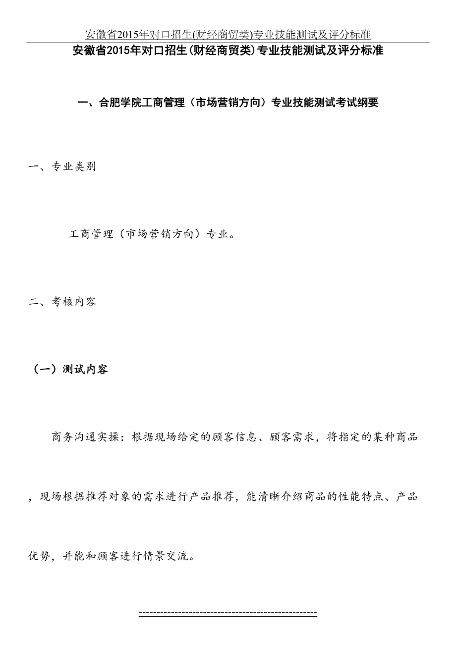 安徽省对口招生(财经商贸类)专业技能测试及评分标准.doc_第2页