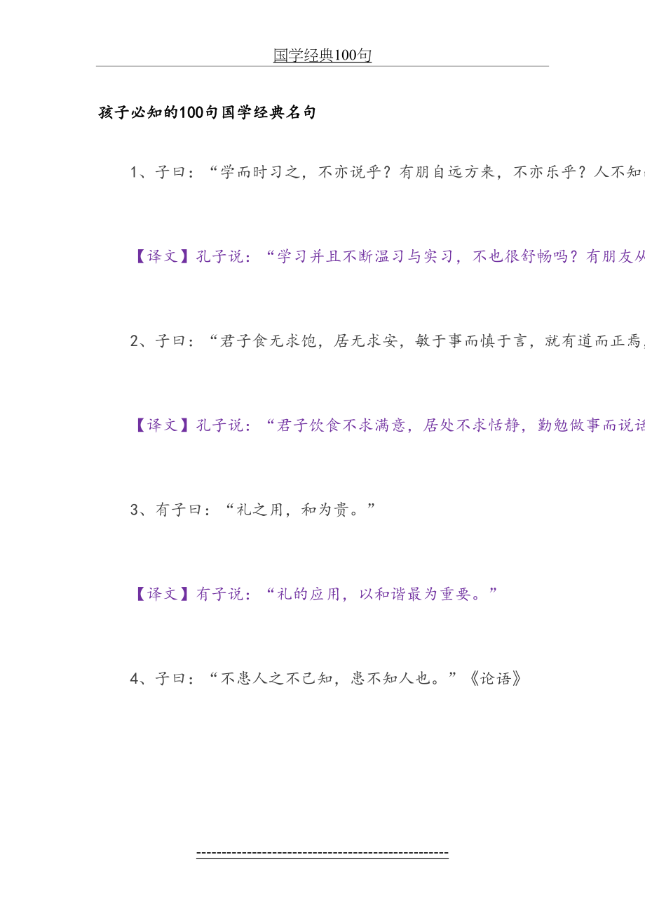 国学经典100句.docx_第2页