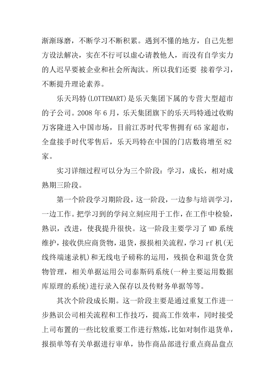 超市分拣员实习报告优质.docx_第2页