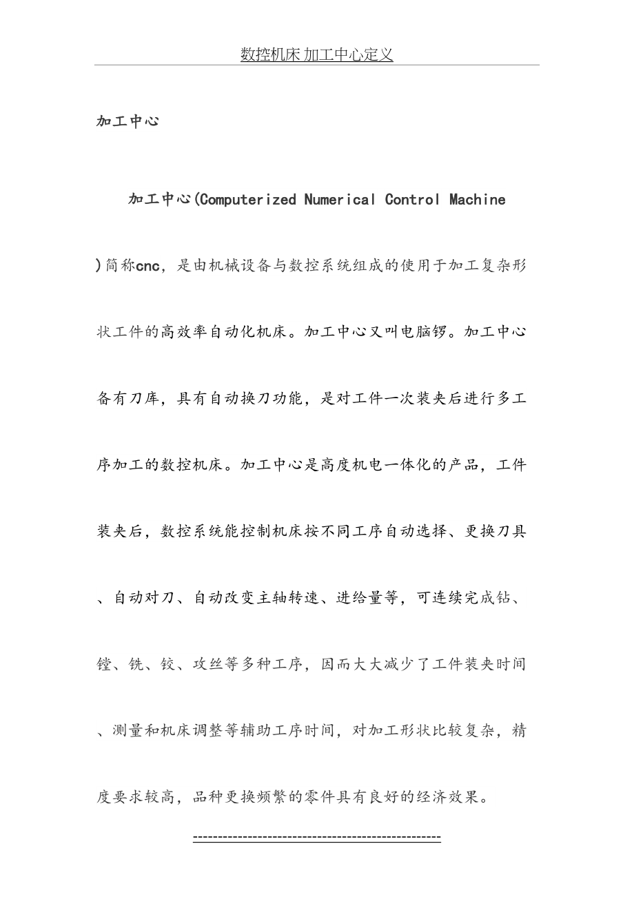 数控机床 加工中心定义.docx_第2页